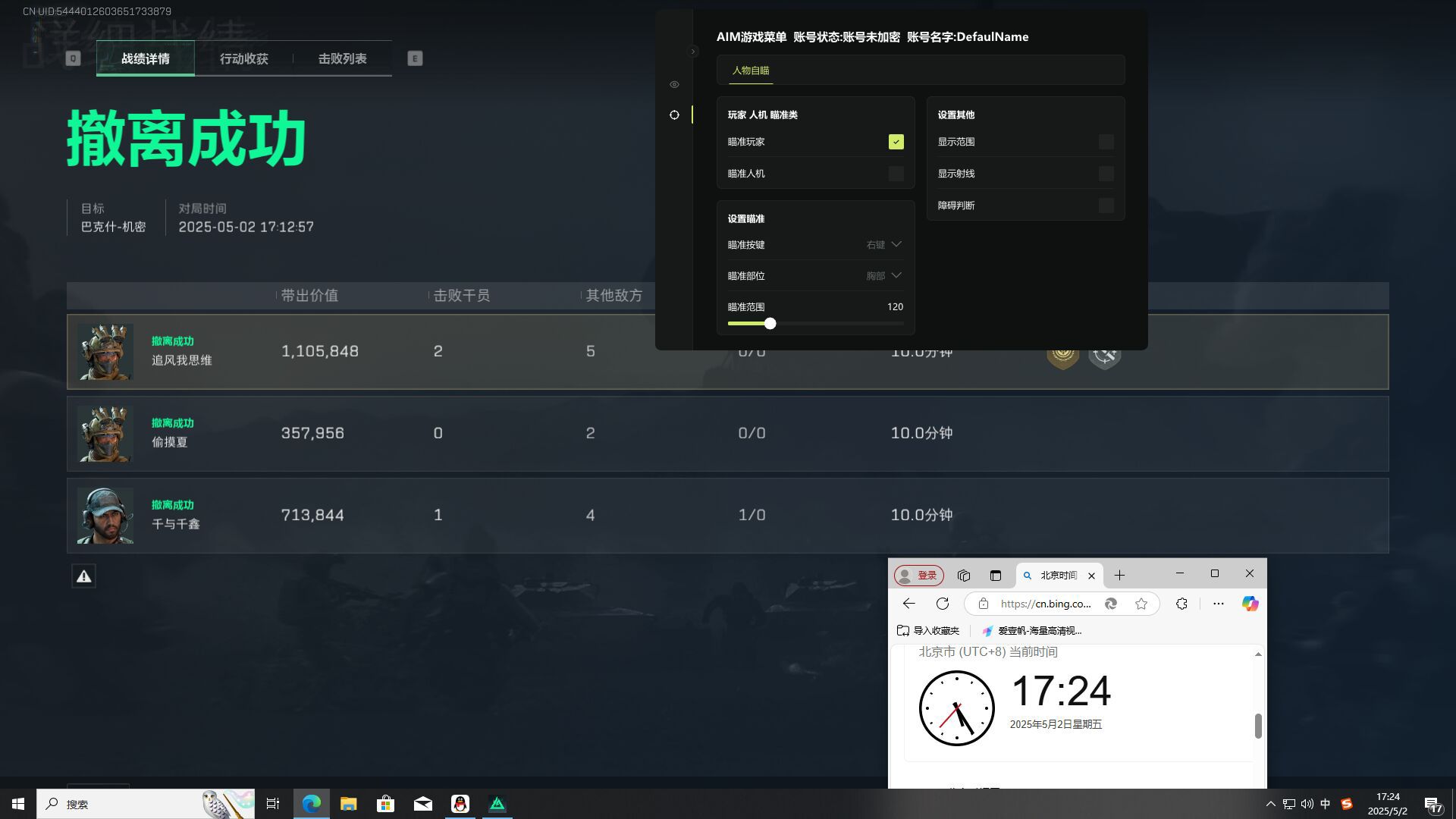 三角洲辅助透视自瞄效果